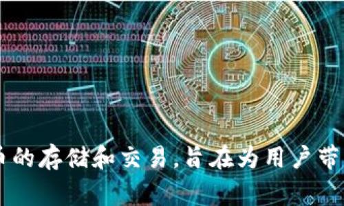 TP链钱包是由TP Blockchain团队开发的。TP Blockchain是一家专注于区块链技术及其应用的公司，致力于为用户提供安全、便捷的数字资产管理解决方案。TP链钱包支持多种数字货币的存储和交易，旨在为用户带来优质的金融服务体验。团队在开发过程中注重安全性和用户友好型界面，以满足不同用户的需求。通过TP链钱包，用户能够轻松管理他们的数字资产，增强了区块链技术的普及和应用。
