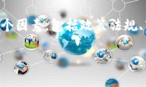 在讨论t p钱包（如指某种数字钱包，未指明确的品牌）在国内是否可以使用时，需要考虑多个因素，包括政策法规、市场环境、用户体验等。以下是一个基于这一主题的内容大纲，可以为您提供更深入的理解。

未来国内能否继续使用t p钱包？深度分析行业现状与前景