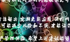 如何解决TP钱包闪退问题？过期提示轻松应对！关