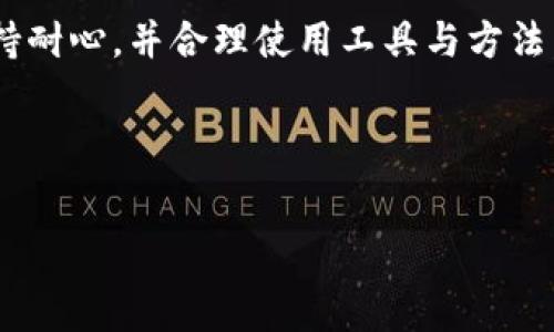   
  TP钱包购买的数字货币为何没有显示金额？彻底解密解决方案！ / 

关键词  
 guanjianci TP钱包, 数字货币, 钱包金额, 交易问题 /guanjianci 

内容主体大纲  
1. 引言  
   - 简短介绍TP钱包和数字货币的兴起  
   - 提出用户常见问题：购买的币为何不显示金额  

2. TP钱包基本概述  
   - TP钱包使用的背景和功能  
   - 支持的数字货币类型和交易流程  
   - 用户界面介绍  

3. 购买数字货币的流程  
   - 第一步：注册和登录  
   - 第二步：充值和选择币种  
   - 第三步：完成购买和查看交易记录  

4. 为何购买的币不显示金额？  
   - 常见原因解析  
     - 网络问题导致延迟  
     - 交易未完成或未确认  
     - 钱包更新故障  

5. 解决步骤详解  
   - 首先检查网络连接  
   - 查看交易记录和状态  
   - 手动刷新钱包  
   - 重新安装或更新TP钱包  

6. 提供用户的建议和注意事项  
   - 定期更新钱包应用  
   - 备份助记词和私钥  
   - 选择安全网络进行交易  

7. 总结  
   - 对整篇文章进行总结  
   - 鼓励用户保持耐心并使用合理的解决方案  

br/

引言  
随着数字货币的快速发展，越来越多的人开始尝试通过各种钱包购买和交易数字资产。TP钱包作为一个用户友好的数字钱包，受到了许多用户的欢迎。然而，在使用过程中，有些用户却反映出一个非常困惑的问题：他们在TP钱包中购买的数字币为何没有显示金额？本文将深入探索这一问题背后的原因，并提供有效解决方案，帮助您重获信心。

TP钱包基本概述  
TP钱包（TokenPocket）是一款多功能数字钱包，支持广泛的数字货币和交易功能。用户可以通过简单的界面实现资产管理、交易操作和参与区块链项目等。在这个钱包中，用户能够存储、发送和接收多种数字货币，例如比特币、以太坊和ERC20代币等。
TP钱包的一个显著特点是它的用户友好性，帮助新手用户迅速上手并体验更便捷的交易服务。尽管如此，数字货币的波动性和网络环境的复杂性，仍然可能导致在使用过程中出现一些问题。

购买数字货币的流程  
要在TP钱包中成功购买数字货币，用户一般需要经历几个步骤。  
首先，需要下载安装TP钱包并注册一个账户。注册完成后，用户需要使用现有的加密货币充值，或通过法币购买数字货币。接下来，选择欲购买的币种和金额，确认交易并支付。在支付完成后，用户应该能够在钱包中看到相应的数字货币和金额显示。  

为何购买的币不显示金额？  
虽然购买数字货币的流程似乎很简单，但在实际操作中，许多用户会面临购买后没有显示金额的情况。这里面有哪些原因呢？  
首先，网络问题可能是导致金额未能及时显示的一个重要因素。买卖数字货币需要依赖网络连接，若在交易过程中网络不稳定，可能导致交易信息没有及时更新，因此金额不显示。
其次，交易未完成或未得到确认也可能是一个原因。在区块链网络中，交易往往需要通过多个节点进行确认，未确认的交易将不会显示在钱包中。

  
此外，有时wallet应用程序本身存在更新故障，可能导致显示错误，因此用户需定期检查钱包应用程序的更新状态。

解决步骤详解  
遇到数字货币购买后金额未显示的问题，用户可以按照以下步骤进行解决。  
首先，检查网络连接。确保您设备的网络信号强，以便快速同步交易信息。  
其次，查看交易记录和状态。在TP钱包中，用户可以通过 “交易” 标签查看之前的交易，并确认交易是否成功。  
然后，尝试手动刷新钱包。通常在钱包界面上会有刷新按钮，通过点击该按钮可以更新显示的资产状态。  
如果上述方法仍不能解决问题，建议用户重新安装或更新TP钱包应用。某些更新版本可能会更好地适配当前网络环境，提高钱包的稳定性。

提供用户的建议和注意事项  
为了减少类似问题的发生，用户可以遵循一些前期的预防措施。  
首先，定期更新钱包应用，确保应用能获取到最新的功能和修复补丁，提高其稳定性和安全性。  
其次，备份助记词和私钥，这是确保您数字资产安全的最基本措施，防止因应用故障丢失资产。  
最后，建议用户尽量选择安全且稳定的网络进行交易，避免在公共场所或网络不稳定的环境下进行购买行为。

总结  
本文详细解答了TP钱包中购买的数字货币为何没有显示金额的问题，也提出了一系列有效的解决方案和预防措施。面对技术和网络带来的挑战，用户应保持耐心，并合理使用工具与方法，确保自己的投资安全与顺利。  
希望能够帮助更多的用户理解和解决使用TP钱包中遇到的问题，让数字货币的购买和管理过程变得更加顺畅。  

br/

以上是关于TP钱包购买的数字货币为何没有显示金额的文章结构与内容大纲。您可以根据需要进一步调整文本内容，确保其更符合您的具体需求。