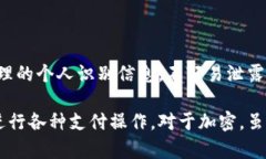 在微信中，直接对微信钱包进行加密并没有专门