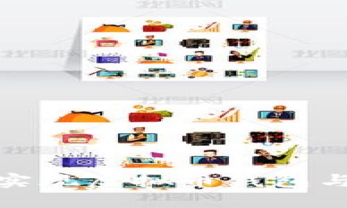 如何安全高效地实现虚拟币钱包与彩票平台的对接