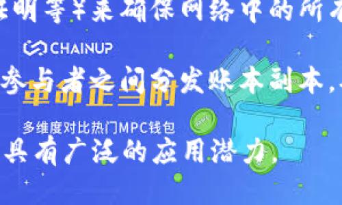 区块链的主要特征包括以下几个方面：

1. **去中心化**：区块链技术并不依赖于中央权威机构，而是通过分布式网络中的多个节点共同维护和更新数据。这种去中心化特性提高了数据的透明度和安全性。

2. **透明性**：区块链上的所有交易记录都是公开且可追溯的，任何人都可以查看链上的数据。这种透明性帮助增强了用户之间的信任，减少了欺诈行为。

3. **不可篡改**：一旦数据被记录在区块链上，就无法被修改或删除。这是由于区块链使用了一系列的加密技术和共识机制，确保了数据的完整性和可靠性。

4. **可追溯性**：区块链技术可以追踪到每一笔交易的来源和去向，确保数据的来源是可验证的。这对于需要审计和合规的行业尤其重要。

5. **安全性**：通过加密技术和分布式的结构，区块链能够提供较高的安全性，防止了黑客攻击和数据泄露的风险。

6. **智能合约**：区块链允许在平台上编写智能合约，这是一种自动执行的合同，其条款直接写入代码中，可以自动履行和执行，大大简化了合同执行过程。

7. **共识机制**：区块链通过不同的共识机制（如工作量证明、权益证明等）来确保网络中的所有节点对区块和交易的一致性，以维护网络的安全性和稳定性。

8. **分布式账本技术**：区块链本质上是一种分布式账本，它在所有参与者之间分发账本副本，确保所有副本始终保持一致。

这些特征使得区块链技术在金融、供应链、医疗、数字身份等众多领域具有广泛的应用潜力。