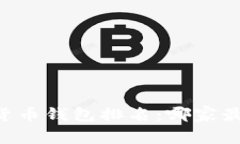 2023年中国数字货币钱包排名：哪家最强，满足你