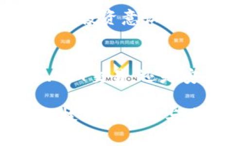 TP钱包（TokenPocket Wallet）是一款非常流行的数字资产钱包，广泛用于存储和管理加密货币。其界面友好，支持多种区块链资产，因而吸引了大量用户。在TP钱包中，除了可以进行简单的数字货币管理，用户还可以找到丰富多样的应用和功能。接下来，我们将详细探讨TP钱包中包含的应用。

1. 多链资产管理
TP钱包支持多种区块链资产，包括Ethereum（以太坊）、Binance Smart Chain（币安智能链）、Tron（波场）等。这意味着用户可以在同一个钱包中管理不同类型的数字货币，而无需下载多个钱包应用。这种功能的便利性极大提高了用户的体验，用户只需记住一个助记词，就能够管理所有资产。

2. 去中心化应用（DApps）
TP钱包提供了一个去中心化应用的浏览器，用户可以直接在钱包内访问各类DApps。这些应用包括去中心化交易所（DEX）、游戏、NFT市场、借贷平台等。通过TP钱包，用户不仅可以管理资产，还能参与各种区块链生态活动，充分体验去中心化金融的乐趣。

3. NFT 存储与交易
随着NFT（非同质化代币）越来越流行，TP钱包也在其应用中加入了NFT支持。用户可以通过钱包方便地存储和管理他们的NFT资产。此外，TP钱包还集成了一些NFT交易市场，用户可以直接在钱包内买卖NFT，这为用户提供了更直观和便捷的操作体验。

4. 交易与转账功能
TP钱包允许用户轻松进行加密货币的转账和交易。无论是发送给朋友还是进行资产交易，用户都可以通过简洁的界面完成。此外，TP钱包支持一键转账功能，让用户可以快速发起交易，降低操作的复杂性。

5. 安全保障
安全性是数字资产管理中最重要的因素之一。TP钱包使用了多重加密策略来保护用户的私钥和数字资产。用户也可以设置密码和指纹识别来增加安全性，防止未授权访问。钱包的设计充分考虑了用户的安全需求，确保资产的安全性和隐私性。

6. 跨链转账支持
TP钱包的一大特色是支持跨链转账。用户可以在不同的区块链之间进行资产转移，方便快捷。这一功能的实现使得用户能够更加灵活地管理和使用他们的资产，打破了不同区块链间的隔离，让用户能够自由地进行资产流通。

7. 社区支持与治理
TP钱包积极建设用户社区，用户可以在社区中提出建议、反馈问题等。此外，TP钱包也参与了一些去中心化治理项目，用户可以通过投票参与项目的发展决策，增强用户的参与感和归属感。

8. 教育与支持
TP钱包还提供了丰富的教育资源，帮助用户更好地理解区块链技术和数字资产投资。无论是新手还是老手，用户都可以在钱包中获取培训和指导。这种教育支持能够提高用户的投资意识和风险防范能力，让用户在复杂的加密市场中更加游刃有余。

总结
TP钱包不仅仅是一个简单的数字资产钱包，它还提供了丰富的功能和应用，使得用户能够轻松管理加密资产，参与多种区块链生态活动。无论是多链资产管理、去中心化应用、NFT交易，还是安全保障、社区支持，TP钱包都展现了强大的功能提升了用户的整体体验。对于那些希望更深入了解区块链和数字资产的用户来说，TP钱包无疑是一个值得信赖和使用的工具。

总之，TP钱包的多样化应用与其安全性构建了一套完整的数字资产管理生态，吸引了用户主动参与其中。这使得TP钱包成为了越来越多用户的首选钱包，进一步促进了区块链技术的普及与应用。