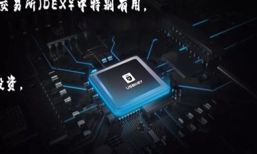 “IOU”是“I Owe You”的缩写，通常在金融和债务关系中使用，意指一种非正式的债务承诺书。它表示一个人通常愿意承认欠另一个人一定数量的资金或物品。在虚拟币或加密货币的环境中，“IOU”有时会被用来表示某种资产或代币的欠条，特别是在去中心化金融（DeFi）或交易所环境中。

以下是对“虚拟币 IOU”的几个要点解释：

1. **定义与用途**：在加密货币领域，IOU通常指的是一种承诺，表明某个代币的持有者将能够在未来的某个时间点以某种形式兑换某种资产或代币。

2. **流动性提供**：在缺乏流动性的情况下，IOU可以帮助用户在不立即转移资金的情况下进行交易，这在一些去中心化交易所（DEX）中特别有用。

3. **风险**：虽然IOU可以提供便利，但也带来了风险，因为它们并不总是有法律保障，且可能涉及对方违约的风险。

4. **实际案例**：一些加密货币平台会通过发行IOU来片面绕过监管，或在新币尚未上线交易时就允许用户进行交易和投资。

IOU在虚拟币市场的使用反映了加密货币世界的复杂性和创造力，同时也提醒用户在参与这类交易时需保持谨慎。