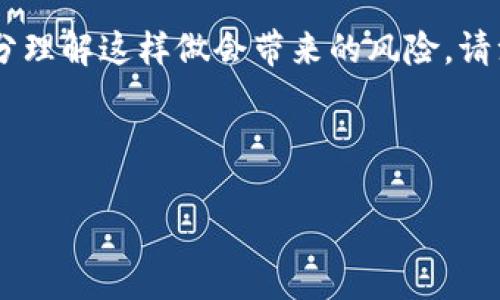 要修改TP钱包中的数据词（如私钥或助记词），您必须遵循一些步骤并确保您充分理解这样做会带来的风险。请注意，助记词是您访问和控制钱包资产的关键，如果错误处理可能导致资产丢失。

以下是一些关于TP钱包数据词更改的相关信息和建议：

### 如何安全更改TP钱包助记词，保障您的数字资产安全