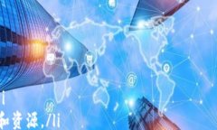 加密货币钱包私钥的作用与安全性解析加密货币