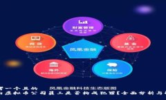 思考一个且的  国内虚拟币公司员工是否构成犯罪