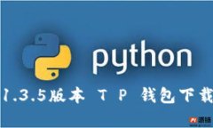 安卓1.3.5版本 T P 钱包下载指南