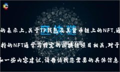 NFT（非同质化代币）在区块链领域中有着广泛的