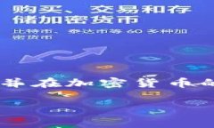   如何解除TP钱包中的流动性？详解操作步骤与注