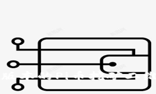如何下载最新版本的Pi币挖矿二维码与全面指南