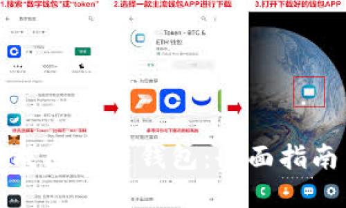 如何快速生成区块链钱包：全面指南与实用技巧