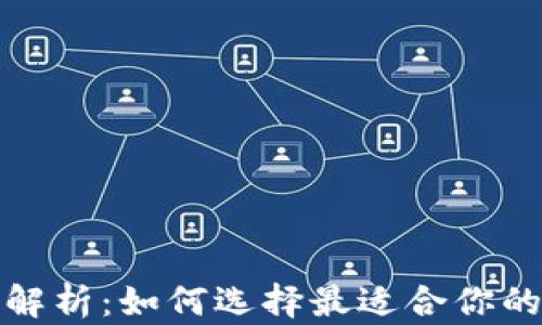 加密钱包的全方位解析:如何选择最适合你的加密资产存储方式