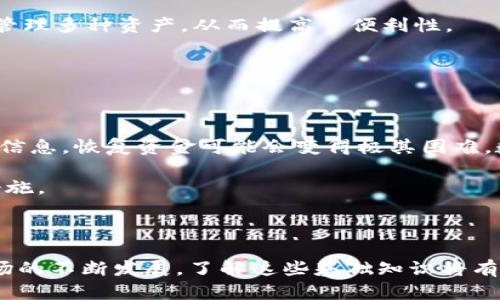 在理解“t p钱包里GPTC”的含义之前，我们首先需要明确一些相关的概念和背景信息。当前，加密货币和数字钱包的使用变得越来越普遍，而在这个过程中，很多新名词和缩写也应运而生。以下是关于“t p钱包里GPTC”的一些详细信息和解答。

### 什么是t p钱包？

t p钱包通常指的是一种数字货币钱包，专门用于存储、管理和交易各种加密货币。与传统银行账户相比，数字钱包具有去中心化的特点，用户可以完全控制自己的资产，而无需依赖于第三方。

数字钱包的种类众多，包括在线钱包、桌面钱包、移动钱包和硬件钱包等。每种钱包都有其优缺点，用户可以根据自己的需求选择适合自己的钱包类型。

### GPTC是什么？

GPTC是“GPT Coin”的缩写，是一种数字货币。这个货币可能与某种特定的区块链项目或者平台相关联，或者是通用于某个生态内的资产。不同于比特币和以太坊等主流货币，GPTC可能是一个相对较新或者小众的加密货币。

数字货币在使用时，通常会通过各种交易平台进行买卖，而GPTC是否能够在这些平台上进行交易，取决于其流通性和市场需求。

### t p钱包和GPTC的关系

t p钱包作为一种数字钱包，可能会支持多种加密货币的存储和交易。若GPTC是该钱包支持的资产之一，用户即可在这个钱包中安全地存储和管理GPTC。

在使用t p钱包时，用户可以将GPTC存入钱包，进行资产管理，与其他用户进行交易，甚至利用GPTC进行投资或支付行为。

### 常见问题解答

#### 1. t p钱包的安全性如何？

对于任何数字钱包而言，安全性是一个重要的问题。t p钱包的安全性通常取决于其设计、加密技术以及用户的操作习惯。使用强大的密码、启用两步验证、谨慎处理私钥等，都是确保钱包安全的必要措施。

此外，了解t p钱包的存储方式也很重要。一些钱包使用冷存储技术，这种方式可以将私钥保存在不连接互联网的设备上，从而提高安全性。

#### 2. 如何在t p钱包中购买GPTC？

购买GPTC通常需要将法定货币或其他主流加密货币（如比特币或以太坊）兑换成GPTC。这可以通过支持GPTC交易的交易平台进行。用户需首先在交易平台上注册账户，完成身份验证，随后可以通过银行转帐、信用卡或其他形式的支付购买相应的加密货币。

购买后，用户可将其直接转入t p钱包，实现安全存储。

#### 3. t p钱包如何导入和导出GPTC？

在t p钱包中，导入和导出GPTC的流程通常是通过钱包提供的地址完成的。导入是指将GPTC从交易平台或者其他钱包转至t p钱包，用户只需复制t p钱包中的接收地址，并将GPTC发送至该地址。导出则是相反的过程，即将GPTC从t p钱包发送到其他地址。

在执行任何转账操作前，一定要仔细核对地址，以避免资金损失。

#### 4. GPTC的投资前景如何？

投资任何加密货币都具有风险，GPTC的前景依赖于多种因素，包括其背后的技术、团队、市场需求和接受度等。用户在考虑投资GPTC前，最好进行全面的市场研究与评估，了解该货币在行业内的地位以及未来的发展潜力。

此外，跟踪行业新闻、技术更新，也可以帮助用户更好地判断GPTC的未来价值。

#### 5. t p钱包是否支持多种货币？

大多数现代数字钱包，包括t p钱包，通常会支持多种加密货币的存储与交易。这使得用户可以在一个平台上管理多种资产，从而提高了便利性。

在使用前，建议用户了解t p钱包所支持的具体货币种类，以确保其资产能够得到妥善管理。

#### 6. 如何处理t p钱包中的GPTC遗失问题？

如果用户在t p钱包中遗失了GPTC，首先需要确认是否有备份，如助记词或私钥。如果用户未能妥善保存这些信息，恢复资金可能会变得极其困难。数字资产的不可逆性使得对安全措施的重视变得至关重要。

在处理遗失问题时，建议用户尽早采取行动，联系钱包的客服或技术支持，询问是否有能够帮助恢复资产的措施。

### 结语

通过以上各个方面的解析，可以看出t p钱包和GPTC的结合代表了数字资产管理的新趋势。随着加密货币市场的不断发展，了解这些基础知识将有助于用户更好地进行投资和资产管理。