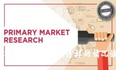 TP钱包突现2亿人民币巨款，这样的情况该如何处