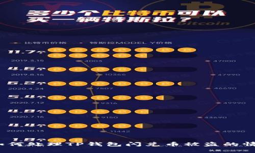 : 如何处理TP钱包闪兑币被盗的情况？