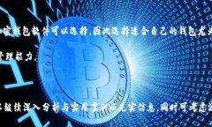 biao ti2023年最佳加密钱包推荐：安全、易用的选择