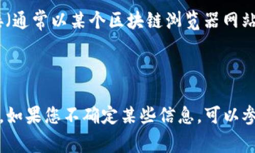 在TP钱包中查找狗狗币（Dogecoin）的链接，通常您可以按照以下步骤进行操作：

1. **打开TP钱包**：确保您已经下载并安装了TP钱包应用，并成功注册或登录。

2. **搜索狗狗币**：
   - 在TP钱包的主界面，找到“资产”或“钱包”选项。
   - 点击“添加资产”或“搜索资产”功能。
   - 在搜索框中输入“狗狗币”或“Dogecoin”。

3. **选择狗狗币**：在搜索结果中找到狗狗币（DOGE）并选择。

4. **查看狗狗币的链接**：选择狗狗币后，如果TP钱包有提供其区块链浏览器链接（通常以某个区块链浏览器网站为基础），您可以在狗狗币的详情页面中找到相关链接，或查看狗狗币的合约地址。

5. **使用链接**：您可以点击链接查看狗狗币的交易细节或余额等信息。

请注意，钱包界面可能会因版本不同而有所差异，请根据自己的应用界面进行操作。如果您不确定某些信息，可以参考TP钱包的官方文档或支持页面。