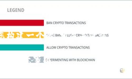 为了更好地满足您的需求，请允许我为您构建一个的、相关关键词和内容提纲。以下是内容的结构和具体细节： 

欧意转T P钱包多久到账？详解交易流程与注意事项