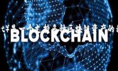 在探讨“TP钱包的网络类型”之前，首先要对TP钱