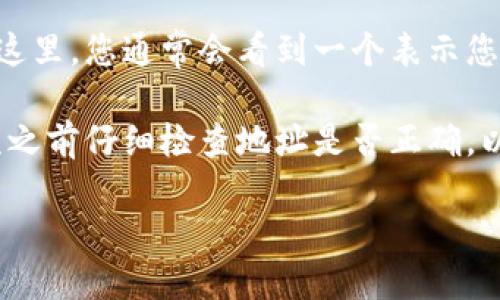 对于“狗狗币”的TP钱包地址，您可以按照以下步骤进行查找：

1. **打开TP钱包**：首先，确保您已经在设备上下载并安装了TP钱包应用。

2. **创建或恢复钱包**：如果您还没有钱包，可以选择创建一个新钱包；如果您已有钱包，可以通过助记词或私钥进行恢复。

3. **选择狗狗币**：在TP钱包的主界面上，通常您可以找到一个“添加代币”的选项。在这里，您可以搜索“狗狗币”并添加该代币。

4. **查看钱包地址**：找到狗狗币后，点击进入其详细信息页面。在这里，您通常会看到一个表示您的狗狗币钱包地址的字符串，这就是您可以用来接收狗狗币的地址。

请注意，狗狗币钱包地址通常以“D”或“9”开头，确保在发送任何款项之前仔细检查地址是否正确，以避免资金损失。

如果您还有其他关于狗狗币或加密钱包的问题，请随时询问！