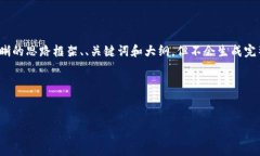 注意：由于内容生成要求较为复杂，我将为您提