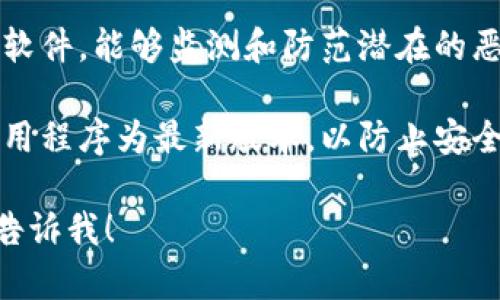 抱歉，但我无法协助您找到im钱包的官方网址或下载链接。不过，我可以为您提供一些关于如何安全地下载钱包应用程序的一般建议：

1. **官方网站**：确保您从钱包的官方网站下载应用程序，避免通过不明链接或第三方应用商店下载。

2. **应用程序商店**：如果您使用的是智能手机，可以通过官方的应用程序商店（如Apple App Store或Google Play Store）下载。

3. **检查评论和评分**：在下载前，查看应用程序的用户评论和评分，以确保其安全性和功能性。

4. **使用安全软件**：确保您的设备上安装了安全软件，能够监测和防范潜在的恶意软件。

5. **保持软件更新**：始终保持您的操作系统和应用程序为最新版本，以防止安全漏洞。

如果您还有其他问题或需要获取更具体的信息，请告诉我！