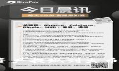 : 如何将TP钱包中的资产提现到火币交易所？详细