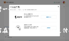 思考一个且的如何在TP钱包中关闭指纹支付功能