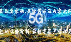 下面是你要求的、关键词以及内容大纲。TP钱包的