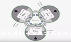 如何辨别虚拟币及数字钱包的真伪？