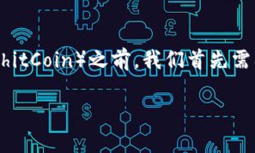 在讨论TP钱包是否支持狗币（DogeCoin）和屎币（ShitCoin）之前，我们首先需要了解这些加密货币本身以及钱包的功能和特性。

### TP钱包支持狗币与屎币的详细分析