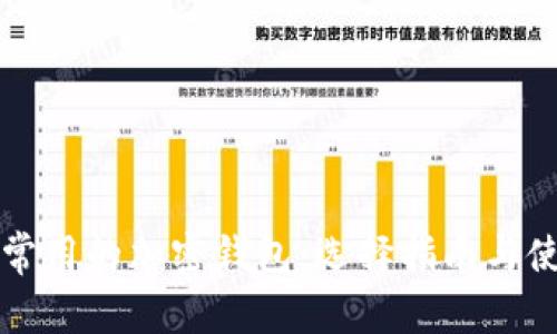 美国人常用的加密钱包：选择指南与使用技巧