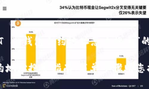 以下是针对“T P 钱包合约地址怎么搜索”的内容：

T P 钱包合约地址搜索指南：简单步骤助您找到所需信息