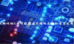 关于“C币”的价值问题，通常需要指明具体是哪