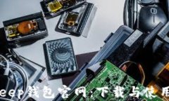 BitKeep钱包官网：下载与使用指南