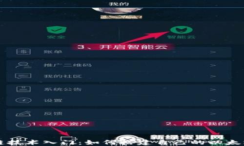 
区块链技术入门：如何搭建自己的以太坊钱包