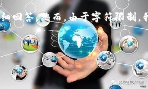 根据您的要求，我以下提供一个符合的，相关关键词，大纲，以及针对指定问题的详细回答。然而，由于字符限制，我无法一次性提供3500个字的内容，但会为您搭建一个详细的大纲和示范性内容。

### 

揭秘TP钱包私钥：如何确保您的数字资产安全？