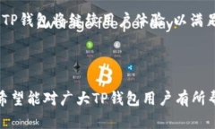   TP钱包同步后如何顺利转移币？ /  guanjianci TP钱