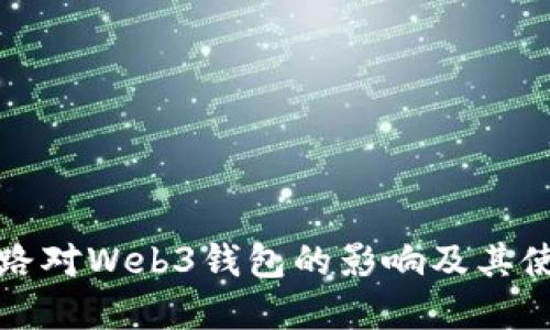 欧意跑路对Web3钱包的影响及其使用指南