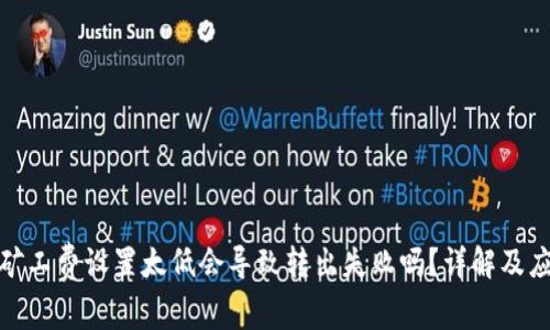 TP钱包矿工费设置太低会导致转出失败吗？详解及应对策略