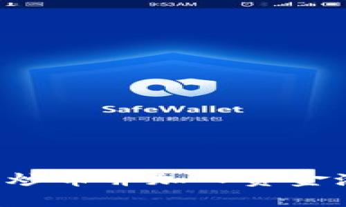 如何通过TP钱包炒币并加入资金池，实现财富增值