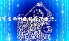 ：TP钱包购买记录丢失解决方案详解  guanjianci：