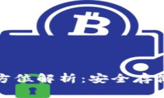加密资产冷钱包的全方位解析：安全存储与管理