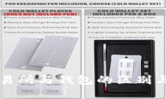 区块链交易所与钱包的区别与联系探索