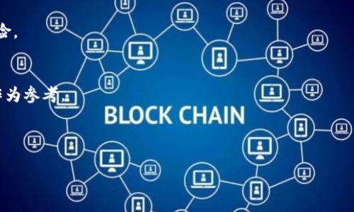 关于FIL币（Filecoin币）是否能够提到TP钱包的问题，首先需要了解两个关键点：FIL币和TP钱包的性质。

### FIL币是什么？

FIL币是Filecoin网络的原生加密货币，Filecoin主要用于去中心化存储的项目，允许用户通过存储文件来赚取FIL币。用户可以出租自己的存储空间，并且通过Filecoin网络实现文件的检索和存储，具有很高的利用价值。

### TP钱包是什么？

TP钱包是一种多功能的数字货币钱包，支持多种加密货币的交易和存储，包括但不限于比特币、以太坊、以及许多其他的ERC-20代币。TP钱包因其用户友好的界面和强大的功能受到用户的欢迎，但并不一定支持每一种加密货币。

### FIL币能否提到TP钱包？

为了确定FIL币是否能够转入TP钱包，我们需要咨询以下几个方面：

1. **TP钱包的支持情况**：
   - 不是所有数字货币钱包都支持FIL币。需要查看TP钱包的官方网站或应用内的信息，确认他们是否已经添加了对FIL的支持。

2. **币种和网络的兼容性**：
   - 某些钱包可能只支持基于Ethereum网络的代币，而FIL币是基于其独立的Filecoin网络，因此即使TP钱包支持其他币种，也不一定支持FIL。

3. **转账方式**：
   - 如果TP钱包支持FIL，则通常需要提供正确的地址并确保网络设置无误才能成功转账。

4. **安全性考量**：
   - 在进行钱包间的转账时，我们还需考虑每个钱包的安全性以及转账过程中的相关风险。

5. **用户反馈**：
   - 检查其他用户对TP钱包如何处理FIL币存储和转账的反馈，可以提供实用性的信息作为参考。

综上，是否可能将FIL币提入TP钱包，取决于TP钱包的资产支持列表以及相关的操作流程。

如果你有进一步的需求或具体的问题，比如如何在TP钱包中操作文件币等，可以继续提问。