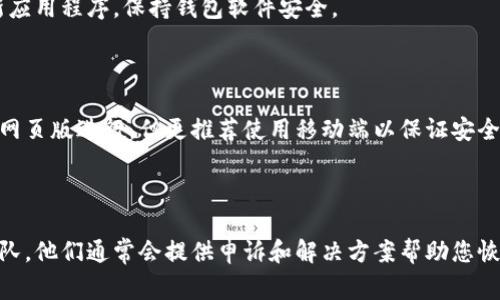    TP钱包如何在电脑上扫码登录？详解步骤与注意事项  / 

 guanjianci  TP钱包, 扫码登录, 电脑登录钱包, 数字资产安全  /guanjianci 

## 内容主体大纲

1. **TP钱包简介**
   - 什么是TP钱包？
   - TP钱包的主要功能与特点

2. **准备工作**
   - 确认TP钱包的手机端已安装
   - 电脑端的环境要求
   - 确保网络连接稳定

3. **在电脑上扫码登录的步骤**
   - 第一步：打开TP钱包官网
   - 第二步：选择登录方式
   - 第三步：在手机端打开扫码功能
   - 第四步：完成登录

4. **TP钱包扫码登录的优势**
   - 安全性
   - 方便快捷
   - 多设备同步

5. **登录过程中常见问题及解决方法**
   - 扫码不成功
   - 登录时遇到的其他技术问题

6. **使用TP钱包的安全建议**
   - 提高安全意识
   - 定期更改密码
   - 备份钱包数据

7. **总结与展望**
   - 总结TP钱包的优势
   - 对未来数字钱包发展的展望

## 第一部分：TP钱包简介

### 什么是TP钱包？

TP钱包是一款多平台的数字资产钱包，支持多个区块链资产的存储、交易以及管理。它不仅提供了私钥控制功能，同时也具备了非常友好的用户操作界面，使得用户可以轻松进行数字货币的管理。

### TP钱包的主要功能与特点

TP钱包主要有以下几个功能：
ul
    li多币种支持：TP钱包支持各种主流的数字货币，用户可以方便地管理不同种类的数字资产。/li
    li安全性高：TP钱包采用了加密技术，保证用户私钥的安全，同时也支持多重身份验证，确保用户的资产安全。/li
    li用户友好：凭借直观清晰的界面设计，TP钱包使用户即使是初学者也能轻松上手。/li
/ul

## 第二部分：准备工作

### 确认TP钱包的手机端已安装

在进行扫码登录之前，用户需要确保已在手机上下载并安装了TP钱包应用。用户可以从官方网站或主流应用商店下载并安装。

### 电脑端的环境要求

用户需要准备一台可以连接互联网的电脑，以及可以正常开启浏览器的操作系统。同时，请确保您的浏览器版本是最新的，以避免兼容性问题。

### 确保网络连接稳定

在进行扫码登录时，请确保您的手机和电脑的网络连接都非常稳定，以避免因网络问题导致登录失败。

## 第三部分：在电脑上扫码登录的步骤

### 第一步：打开TP钱包官网

首先，请在您的电脑上打开浏览器，搜索“TP钱包官网”，然后点击进入官方网址。在官网主页，您将看到多个登录方式。

### 第二步：选择登录方式

在钱包官网上找到“扫码登录”选项，点击进入此登录方式，系统将生成一个二维码供您扫描。

### 第三步：在手机端打开扫码功能

打开您手机上的TP钱包应用，找到“扫码登录”功能，点击后启动摄像头并对准电脑屏幕上的二维码进行扫描。

### 第四步：完成登录

扫码成功后，您的电脑屏幕上会显示您当前的登录状态，此时您已成功登录TP钱包，便可以进行相关操作。

## 第四部分：TP钱包扫码登录的优势

### 安全性

TP钱包使用二维码认证方式，避免了用户在输入密码时可能遇到的安全风险。此外，使用手机扫码可以大幅提升登录的安全性，因为即使有人在电脑旁边也无法轻易窃取账户信息。

### 方便快捷

通过扫码方式登录，用户可以避免记忆复杂的密码，尤其是对于那些经常更换密码的用户来说，减少了登录时的时间成本。

### 多设备同步

TP钱包支持多设备之间的数据同步，用户只需在手机上进行一次扫码登录，便可以在不同设备上访问自己的数字资产，大大增强了使用体验。

## 第五部分：登录过程中常见问题及解决方法

### 扫码不成功

如果您在扫码时遇到问题，首先请确保您的摄像头工作正常，然后检查二维码是否清晰。此外，注意光线是否足够明亮，以保证摄像头能够准确扫描二维码。

### 登录时遇到的其他技术问题

在登录过程中，用户有时会面临其他技术支持问题，例如缓存问题、浏览器兼容性、更新问题等。对于这些问题，首先可尝试清除浏览器缓存或更换浏览器版本。

## 第六部分：使用TP钱包的安全建议

### 提高安全意识

用户应提高对网络安全的意识，例如在陌生的网络环境下避免进行钱包操作，尤其是在公共场合。

### 定期更改密码

为了保持账户安全，用户应该定期更改TP钱包的访问密码，防止被动访问。

### 备份钱包数据

用户需要定期备份自己的钱包数据，比如私钥和助记词，以防万一数据丢失时能够恢复资产。

## 第七部分：总结与展望

### 总结TP钱包的优势

通过以上的介绍，我们可以看到TP钱包以其多币种支持、安全性高和用户友好的界面吸引了众多数字资产用户。扫码登录功能的设计，更是给用户带来了方便与快捷。

### 对未来数字钱包发展的展望

未来，随着技术的不断进步，数字钱包将会逐步向智能化、自动化发展。TP钱包作为一个行业先行者，将在安全和便利性方面不断推出新的解决方案，服务于更多的用户。

---

## 常见问题解答

### 问题一：TP钱包是否支持多种数字货币？

TP钱包支持多种主流数字货币，包括比特币、以太坊、萤火虫币等。用户可以在一个钱包中管理多种资产，方便而高效。

### 问题二：如果我的手机丢失了，TP钱包中的资产会丢失吗？

TP钱包使用私钥控制资产，用户在手机丢失之前若进行了有效的备份（如备份助记词或私钥），可以在其他设备上恢复资产。如果未做备份，资产则可能会无法恢复。

### 问题三：在电脑上使用TP钱包安全吗？

电脑上使用TP钱包扫码登录比传统的输入密码方式更加安全，因为可以避免密码被泄露。在使用公共网络时，也应该尽量使用VPN等方式增强安全性。

### 问题四：如何保持TP钱包的安全性？

用户需要定期更改密码、不在不安全的网络环境使用TP钱包、以及及时更新应用程序，保持钱包软件安全。

### 问题五：TP钱包能否通过网页浏览器进行管理？

TP钱包的主要操作通常在应用内进行，不过一些基础查询和操作可以通过网页版进行，但更推荐使用移动端以保证安全性。

### 问题六：如何申诉账户问题？

用户如发现账户遭到不当操作，可以通过TP钱包的官方网站联系其客服团队，他们通常会提供申诉和解决方案帮助您恢复账户安全。