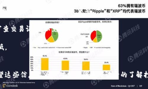 使用加密货币钱包借记卡的实用指南/  
加密货币钱包, 借记卡, 加密货币支付, 数字货币金融/guanjianci

### 内容大纲

1. **引言**
   - 什么是加密货币钱包和借记卡
   - 加密货币钱包借记卡的出现背景

2. **加密货币钱包借记卡的优点**
   - 方便的支付方式
   - 增强的隐私性
   - 汇率和费用优势

3. **加密货币钱包借记卡的工作原理**
   - 如何将加密货币转换为法定货币
   - 银行与加密货币网络的连接

4. **使用加密货币钱包借记卡的步骤**
   - 创建加密货币钱包
   - 申请借记卡
   - 开始使用借记卡支付

5. **安全性和风险**
   - 风险管理
   - 如何保护您的资产

6. **未来的发展趋势**
   - 加密货币的普及与未来
   - 可能的监管变化

7. **常见问题解答**
   - 相关的问题及其详细解答

### 常见问题及详细解答

#### 1. 加密货币钱包借记卡适合哪些人使用？

加密货币钱包借记卡的使用主要面向以下人群：

1. **加密货币投资者**：对于那些已持有一定数量加密货币的投资者，借记卡提供了一种便捷的方式将其投资转化为日常消费。通过借记卡，投资者可以在全球范围内进行消费，而无需频繁地将加密货币兑换为法定货币。

2. **数字货币爱好者**：对此新兴技术感兴趣的人士，借记卡提供了一个亲身体验加密货币应用的机会。通过实际支付，他们可以更深入地理解市场动态和相关技术。

3. **在线购物者**：随着越来越多的商家接受加密货币支付，拥有一张借记卡使得这些在线购物者能够轻松使用他们的加密资产进行消费，而不必返回法定货币。

4. **追求隐私的用户**：对于关注隐私保护的人来说，加密货币的匿名特性使得借记卡成为一种颇具吸引力的选择。它可以在一定程度上减少支付记录中个人信息的泄露。

通过这些用户群体的分析，可以看出，加密货币钱包借记卡的适用范围相对广泛，覆盖了投资、购物和隐私保护等多个需求。


#### 2. 如何选择合适的加密货币借记卡？

选择合适的加密货币钱包借记卡需要考虑多个因素：

1. **费用结构**：不同的借记卡服务商其费用结构可能差异较大。您需要密切关注交易费用、年费和提现费用，确保选购的卡片在您的使用频率下是经济的。

2. **支持的加密货币**：并非所有借记卡都支持所有种类的加密货币。在选择之前，确保您的钱包中持有的加密资产是该借记卡所支持的。

3. **安全性**：一个好的借记卡应该提供强有力的安全特性，包括双重身份验证（2FA）、加密技术等。确保所选的服务能为您的资产提供足够的安全保护。

4. **用户反馈**：阅读其他用户关于该借记卡的反馈和评价可以给您提供有价值的信息。选择用户体验良好的产品能有效降低风险。

5. **可用性**：确保所选借记卡在您所在的地区是有效和可用的。有些借记卡在全球某些地区无法使用，这会限制您的选择。

在全面考虑这些因素后，您可以更明智地选择出适合您需求的加密货币借记卡。


#### 3. 使用加密货币借记卡的好处有哪些？

使用加密货币借记卡的好处主要包括：

1. **便利的支付方式**：借记卡允许用户使用加密货币在传统商家和在线商店进行支付，提升了资金的流动性，代替了繁琐的兑换过程。

2. **提高隐私性**：相较于使用传统信用卡，借记卡可以提供更高的隐私保护，减少用户信息的泄露概率。

3. **实时结算**：借记卡交易通常能快速完成，用户可即刻使用加密货币进行支付，避免了兑换过程中可能产生的波动风险。

4. **全球性使用**：加密货币借记卡通常支持全球范围内的支付，方便用户无论身在何处都能轻松消费。

5. **促进加密货币普及**：很多人通过借记卡第一次接触加密货币，这有助于提升加密资产的接受度，推动整个市场的发展。

借助这些好处，加密货币借记卡不仅简化了支付流程，也促进了消费与投资的融合，为用户提供了更灵活的财务管理方法。


#### 4. 加密货币借记卡的安全性如何保障？

保障加密货币借记卡的安全性是一个重要话题，涉及以下几个方面：

1. **双重身份验证（2FA）**：许多借记卡提供商都建议或要求用户启用双重身份验证，以增强账户的安全性。这可以有效防止未经授权的账户访问。

2. **资产保险**：一些平台会为用户的数字资产提供保险，以保护用户在遇到安全事件时的权益。选择提供保险的服务商能为用户提供额外的保障。

3. **监控与通知**：很多借记卡程序提供实时交易通知和监控选项，用户应定期关注账户动向，以便及时发现可疑活动。

4. **强加密技术**：确保所用借记卡背后的平台采用强加密技术来存储用户信息和交易数据，以降低潜在的网络攻击风险。

5. **定期更新密码**：用户应定期更新自己的登录密码，并避免使用简单易猜的密码，以增强账户的安全性。

通过对这些安全措施的重视与实施，用户可以显著降低使用加密货币借记卡的潜在风险，确保他们的资产与个人信息安全无忧。


#### 5. 为什么加密货币借记卡越来越受欢迎？

加密货币借记卡的流行归功于以下几方面的因素：

1. **加密货币的普及**：随着比特币和其他代币的不断升值，越来越多的人开始投资加密货币，使得对借记卡的需求上升。

2. **方便的在线支付**：借记卡让用户能够使用他们的加密货币进行在线支付，与传统银行体系无缝连接，满足迅速交易的需求。

3. **抵抗通胀**：在某些国家，由于经济不稳定和通货膨胀等原因，越来越多人选择把资金转移至加密资产。借记卡让他们能够随时随地利用这些资产消费。

4. **创新的金融服务**：许多加密货币借记卡提供创新的金融服务，包括奖励机制、附加服务等，这吸引了新用户的参与。

5. **全球接入性**：借记卡的使用不受地域限制，用户能够在全球范围内使用加密货币，无需担心货币不被接受。

因此，随着加密货币市场的成熟，加密货币借记卡作为一种便捷、高效的支付工具，其受欢迎程度将不断上升。


#### 6. 使用加密货币借记卡需要注意什么？

使用加密货币借记卡前，用户应关注以下几点：

1. **了解费用**：透彻了解卡片的各项费用，特别是交易费用、年费和提款费用，这将影响您的整体使用体验和成本。

2. **汇率变动**：加密货币的波动性很大，用户应特别注意在消费时可能造成的汇率损失。理智选择消费时机，以降低成本。

3. **更新软件和安全措施**：保持钱包软件和借记卡应用程序更新，以获取最新的安全补丁和功能，确保资产安全。

4. **合法性和合规**：确保所使用的借记卡符合您所在国家的法律法规，这对避免未来的损失或法律纠纷至关重要。

5. **多重保护措施**：尽量启用借记卡提供的所有安全功能，使用二层密码保护，定期审查交易记录，以免出现未授权交易。

通过以上注意事项，用户能更好地利用加密货币借记卡的优势，同时把潜在风险降到最低。


以上内容将涵盖加密货币钱包借记卡的主要方面，并逐步深入到具体问题的探讨中。希望这些信息能为您对加密货币借记卡的了解打下坚实的基础。